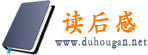 读后感体会下载