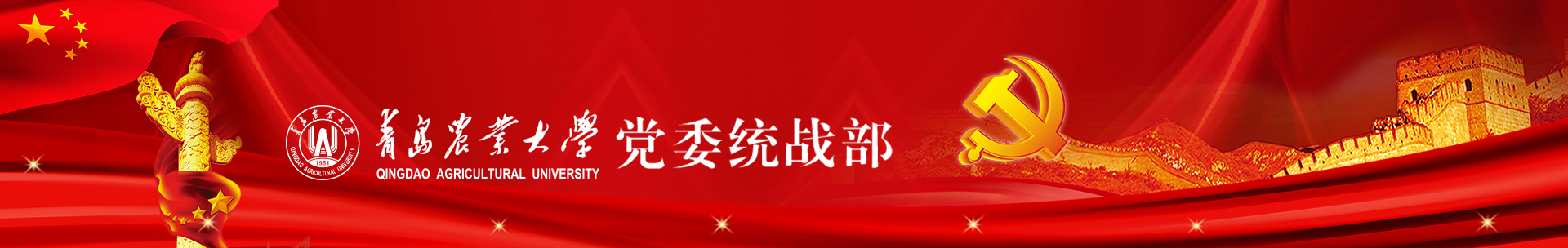 统战部