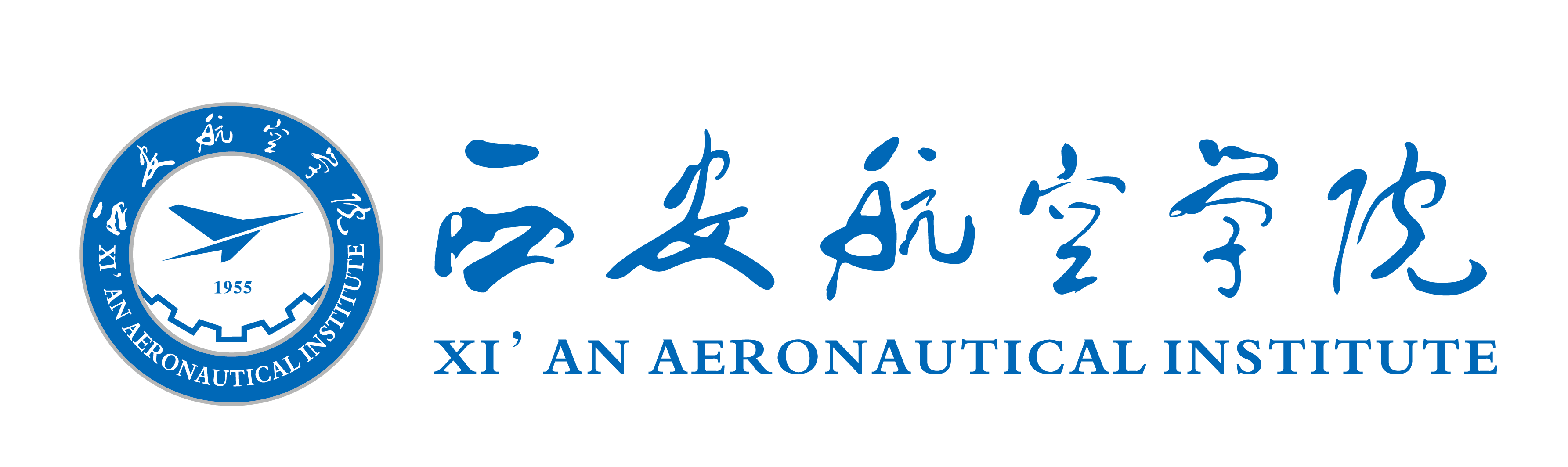 西安航空学院党委组织部