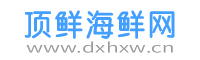 顶鲜海鲜网
