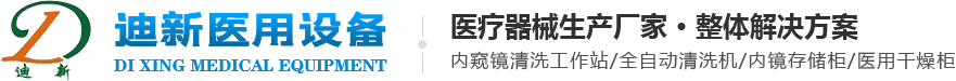 医用超声波清洗机