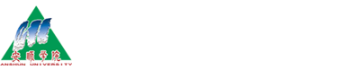 安顺学院党政办公室