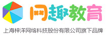网趣教育