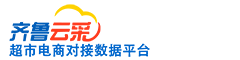 齐鲁云采网上商城供应商入驻对接数据平台,山东省政府采购网电商接口