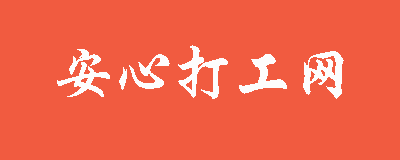 富士康在线招募中心