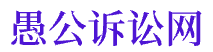 专业法律知识普及