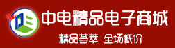 中电恒达电子商城