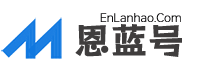 恩蓝号