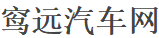窎远汽车网