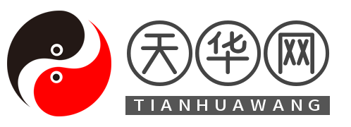 天华网