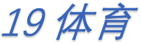 19体育.(中国)官方入口