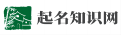 宝宝生辰八字起名