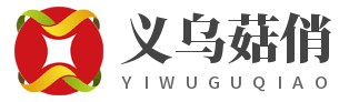义乌市菇俏网络科技工作室