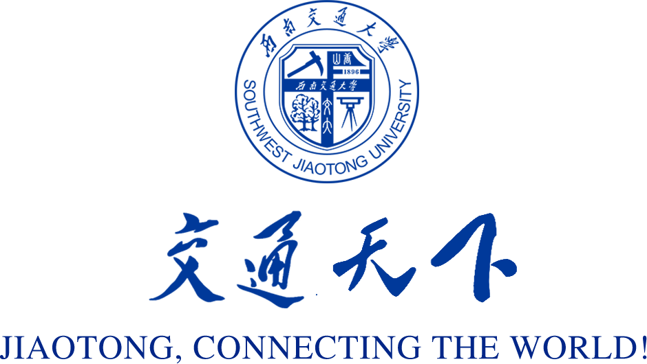 西南交通大学