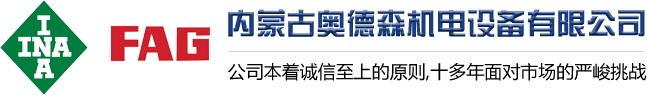 内蒙轴承