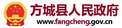 方城县人民政府网站