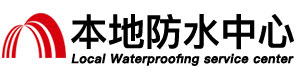 卫生间防水补漏