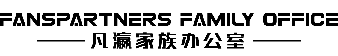 凡瀛®家族办公室