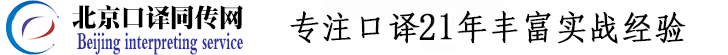 同声翻译