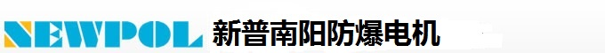 南阳防爆电机