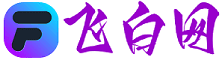 飞白网