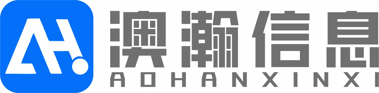 福建澳瀚信息技术有限公司