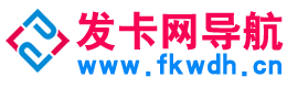 发卡网导航