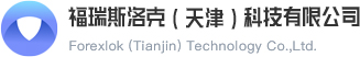 福瑞斯洛克（天津）科技有限公司