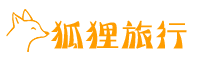 狐狸旅行