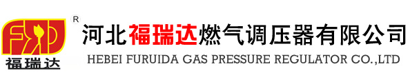 燃气调压器