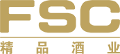 FSC精品酒业