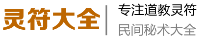 符大全