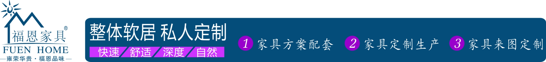 广州福恩家具有限公司