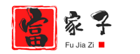 富家子