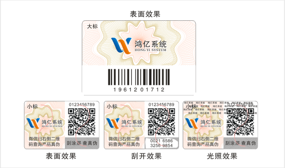 防伪标签制作