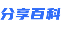 分享百科网