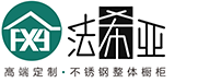 定制不锈钢橱柜