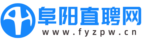阜阳直聘网