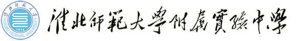 附属实验中学
