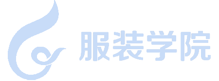 服装学院
