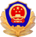 绵阳市公安局