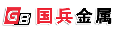 山东国兵金属制品有限公司