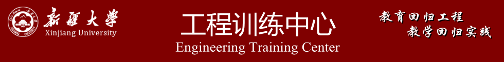 新疆大学