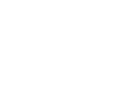 首页