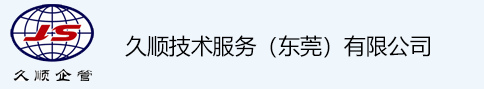 东莞ISO9001认证