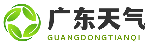 【广东天气预报】广东实时24小时,明天,7天,10天,15天,历史气温,未来一周天气预报查询