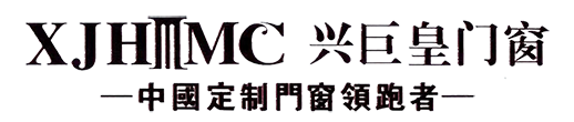 兴巨皇