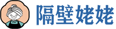 隔壁姥姥