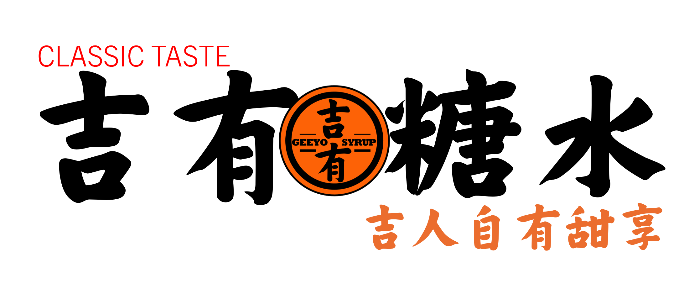 吉有糖水GEEYO
