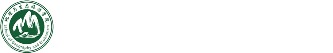 地理与生态旅游学院